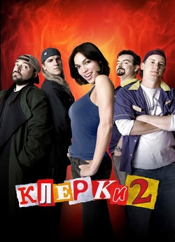 Клерки 2 / Clerks II (2006) BDRip 1080p...