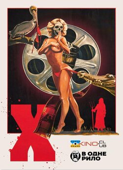 Ікс / X (2022) BDRip 1080p H.265 Ukr/Eng