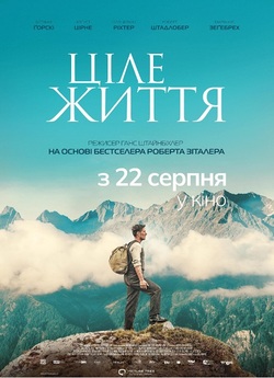 Ціле життя / Ein ganzes Leben (2023)...
