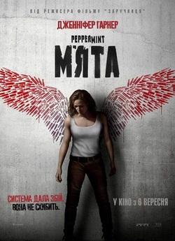 М'ята / Peppermint (2018) BDRip...