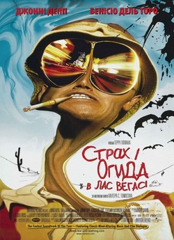 Страх і огида в Лас-Вегасі / Fear and...