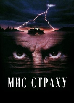 Мис страху / Cape Fear (1991) BDRip...