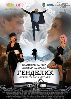 Генделик (2019) WEB-DL 1080p