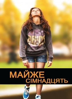 Буремні сімнадцять / The Edge of...