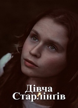 Дівча Старлінґів / The Starling Girl...