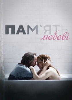 Пам'ять любові / Memory (2023)...