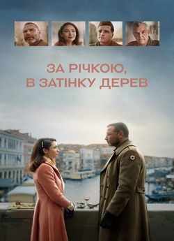 За річкою, в затінку дерев / Across the...