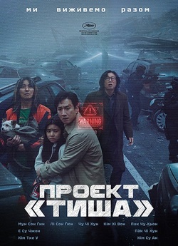 Проєкт «Тиша» / Talchul: peurojekteu.<wbr>..