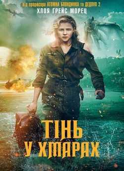 Тінь у хмарах / Shadow in the Cloud...