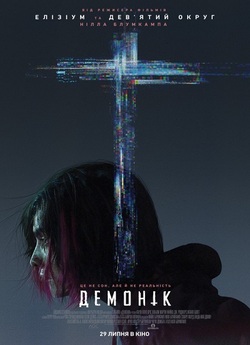 Демонік / Demonic (2021) BDRip 1080p...