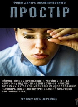 Простір (2021) WEB-DL 1080p