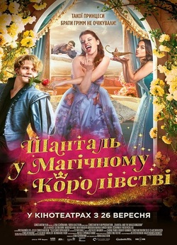 Шанталь у Магічному Королівстві /...