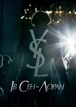 Ів Сен-Лоран / Yves Saint Laurent...