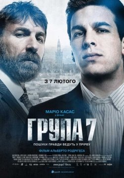 Група 7 / Grupo 7 / Unit 7 (2012) BDRip...