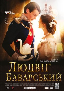 Людвіг Баварський / Ludwig II (2012)...