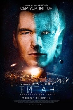 Титан / The Titan (2018) BDRemux 1080p...