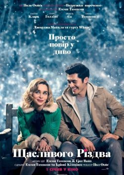 Щасливого Різдва / Last Christmas...<wbr>