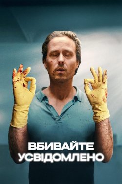 Вбивайте усвідомлено / Achtsam Morde...