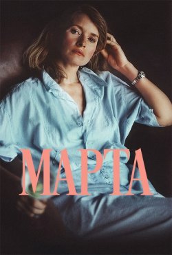 Марта / Martha (2024) WEB-DL 1080p...