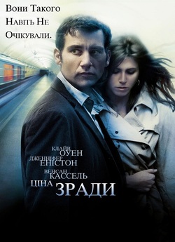 Ціна зради / Derailed (2005) WEB-DLRip...<wbr>