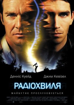 Радіохвиля / Frequency (2000) WEB-DLRip...<wbr>