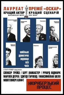 Нюрнберзький<wbr> процес / Judgment at...