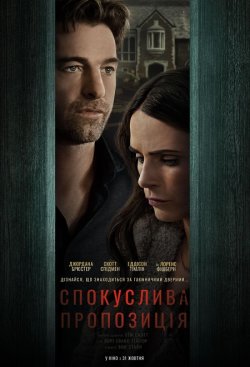 Спокуслива пропозиція / Cellar Door...