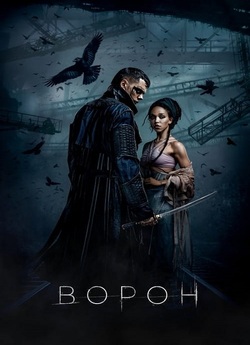 Ворон / The Crow (2024) BDRip 1080p...