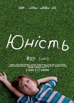 Юність / Boyhood (2014) BDRemux 1080p...