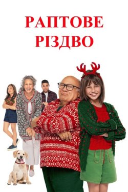 Раптове Різдво / A Sudden Case of...