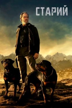 Старий / The Old Man (Сезон 2) (2024)...