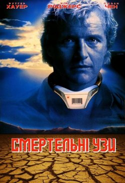 Смертельні узи / Wedlock (1991) BDRemux...