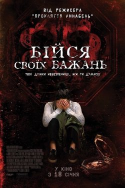 Бійся своїх бажань / Wish Upon (2017)...