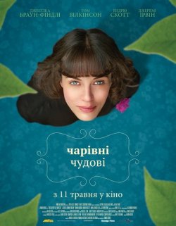 Чарівні чудові / This beautiful...<wbr>