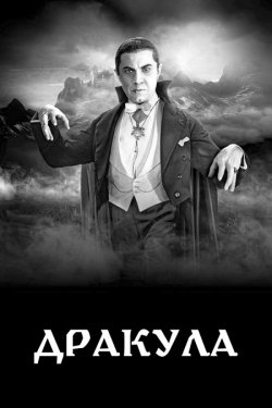 Дракула / Dracula (1931) BDRip 1080p...