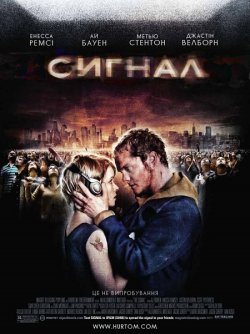 Сигнал / The Signal (2007) BDRip Ukr/Eng