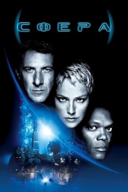 Сфера / Sphere (1998) BDRip 1080p...