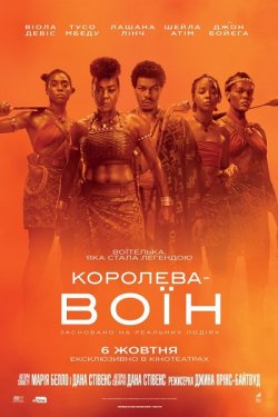 Королева-вої<wbr>н / The Woman King (2022)...