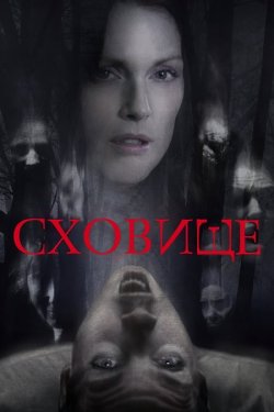 Сховище / 6 Souls (2010) BDRip 1080p...