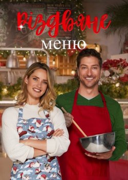 Різдвяне меню / Catering Christmas...<wbr>