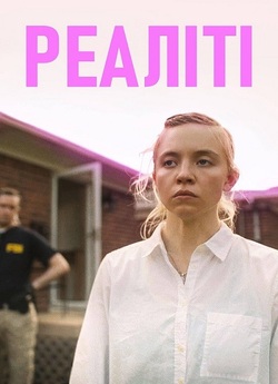 Реаліті / Reality (2023) BDRip 2xUkr/Eng