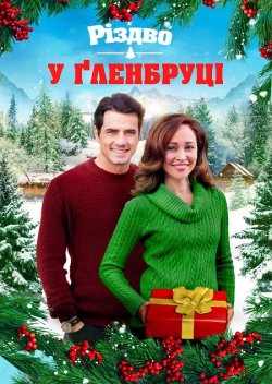 Різдво у Ґленбруці / A Glenbrooke..<wbr>.