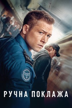 Ручна поклажа / Carry-On (2024) WEB-DL...