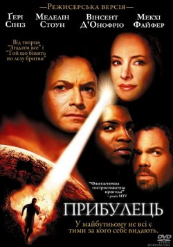 Прибулець / Impostor (2001) WEB-DL...
