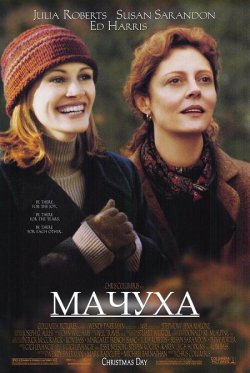 Мачуха / Stepmom (1998) BDRemux 1080p...