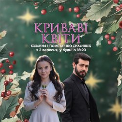 Криваві квіти / Kan Cicekleri (Сезон 1,...