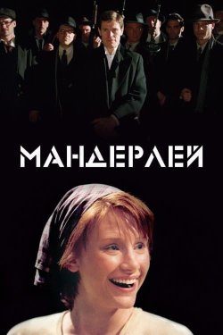 Мандерлей / Manderlay (2005) BDRip...