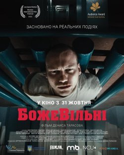 БожеВільні (2024) WEB-DL 1080p