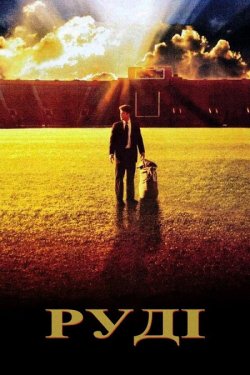 Руді / Rudy (1993) BDRip 720p Ukr/Eng