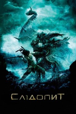 Слідопит / Pathfinder (2007) WEB-DL...